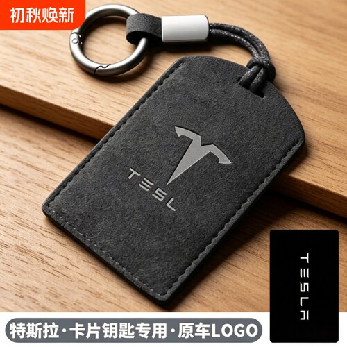 适用特斯拉Model3/Y卡片车钥匙套modelx/s男女卡套翻毛皮卡包扣丫