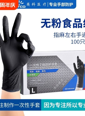 英科一次性丁腈手套黑色加厚耐用家用食品级餐饮厨房烘焙防水家务