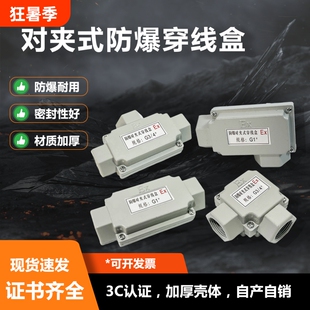 对夹式防爆穿线盒铝合金接线盒直通左右弯通三通替换螺纹密封圈