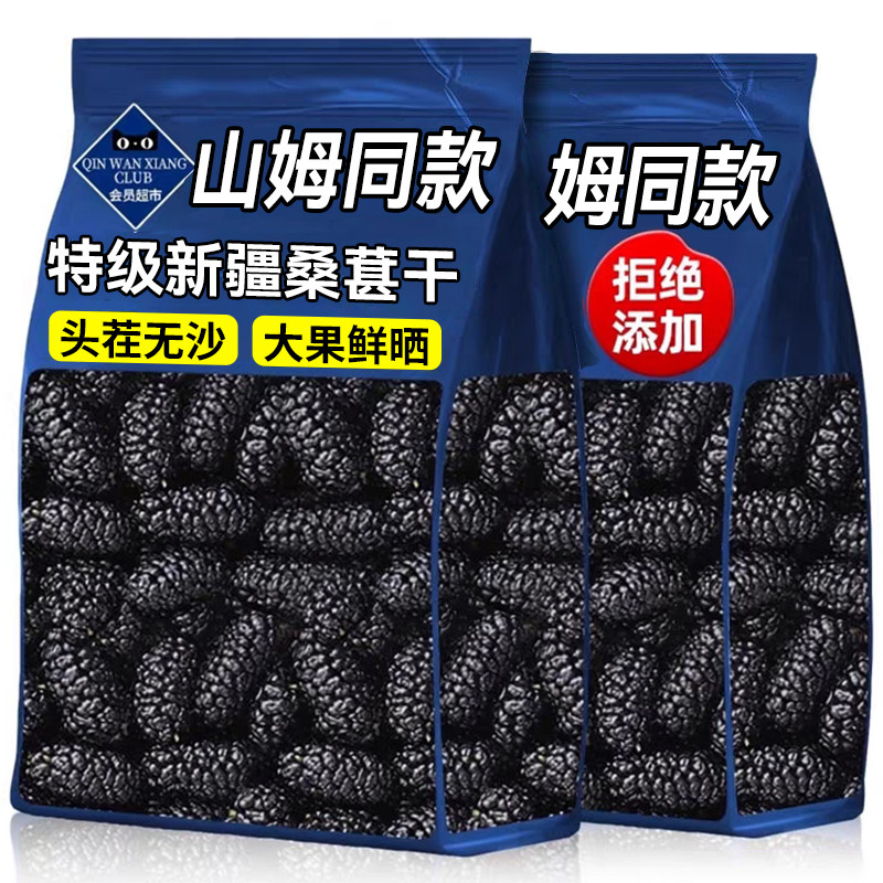 桑葚干黑桑椹特级新鲜泡酒专用大果500g中药材头正茬品无添加水果