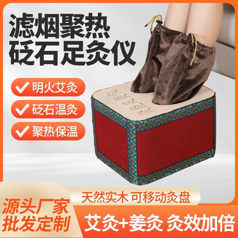 实木足灸仪升级款能量足灸家用随身艾灸箱隔姜足灸仪无烟艾灸盒