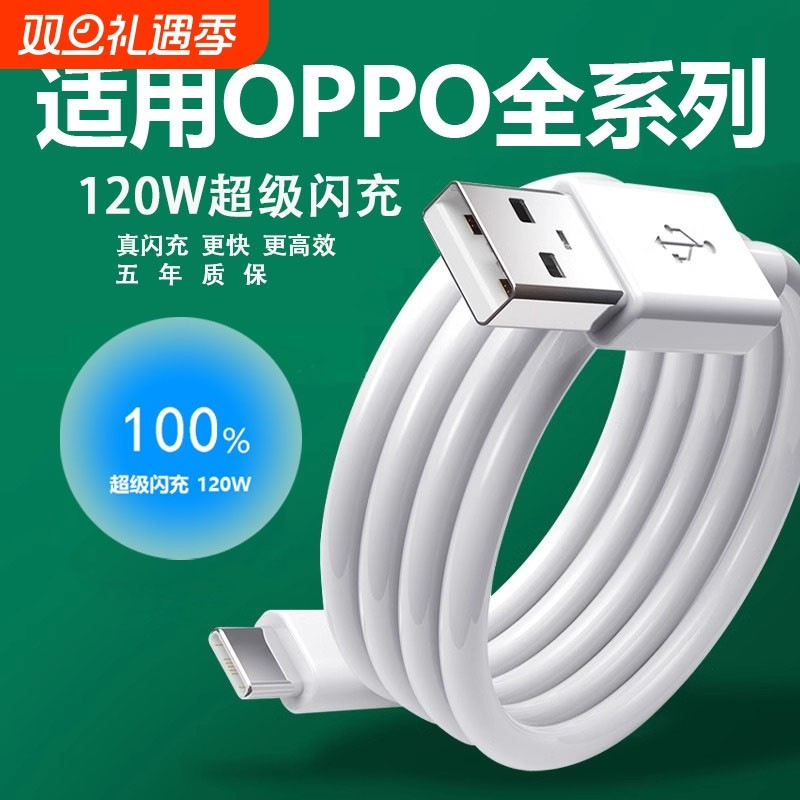 适用OPPO数据线10A超级闪充120W快充Find X6Pro/5/4/3/2充电线K11/k10/k9/k7e数据线Reno10/9/8/7/6/5/4Pro线