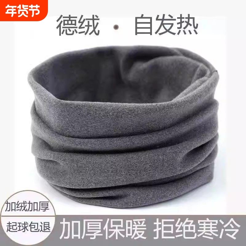 双面德绒围脖冬季保暖神器脖套防风防寒围脖护颈男女围脖德绒围巾,运动包/户外包/配件,围巾/围脖,淘宝优惠券,粉丝福利购,淘宝优惠卷