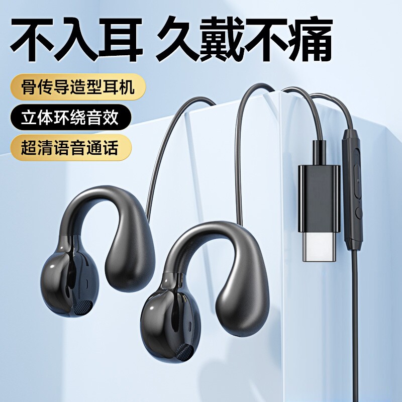 不入耳夹耳挂耳式骨传导有线久戴不痛耳机优质typec手机台式电脑