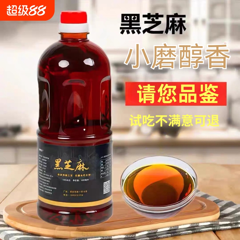 黑芝麻油香油调味油小磨火锅正宗无添家用小瓶自榨凉拌1升包邮