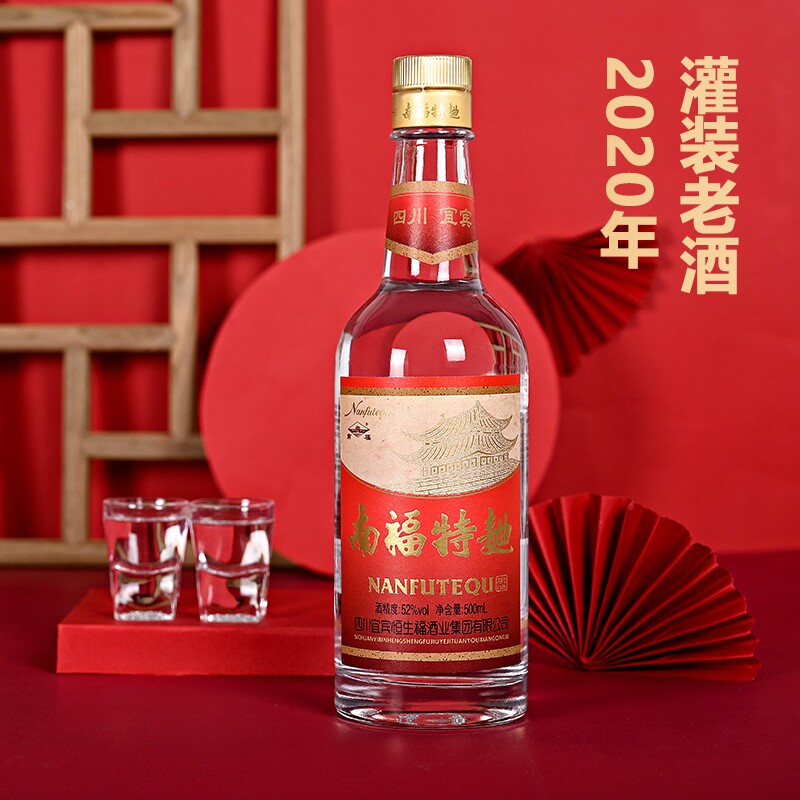 南福2020年老酒光瓶大特曲白酒45/52度500mL纯粮浓香大曲瓶装老窖