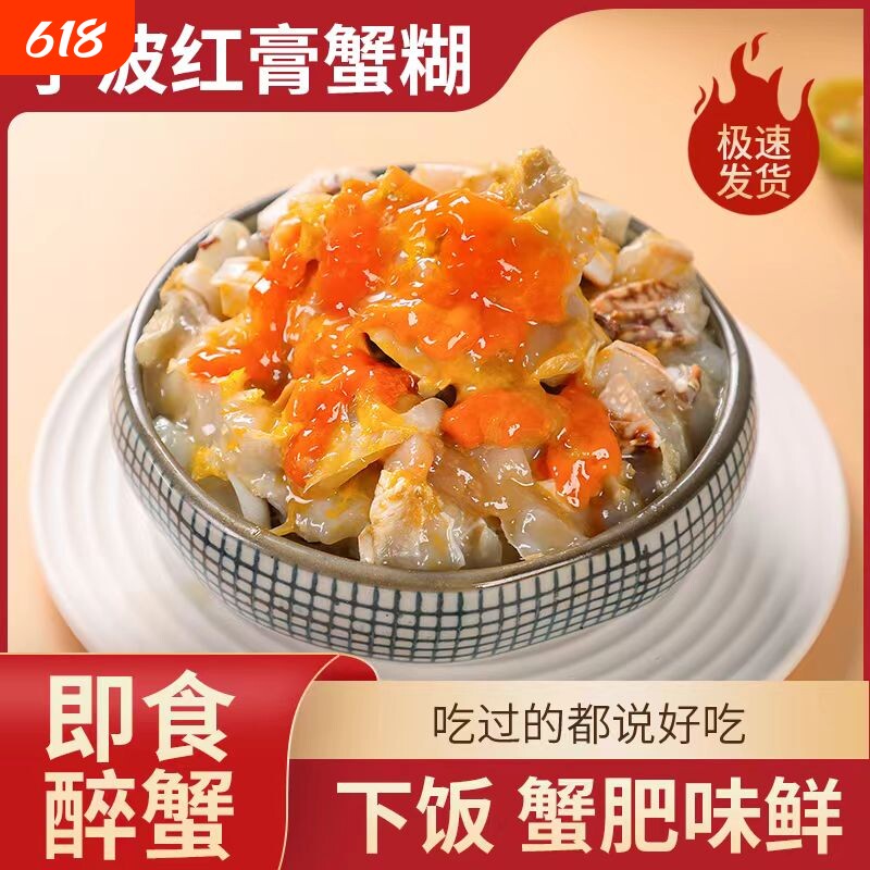 宁波舟山红膏蟹糊呛蟹咸蟹醉蟹蟹黄酱梭子蟹即食罐装食用腌制水产