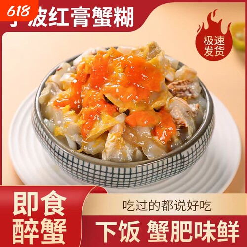 宁波舟山红膏蟹糊呛蟹咸蟹醉蟹蟹黄酱梭子蟹即食罐装食用腌制水产