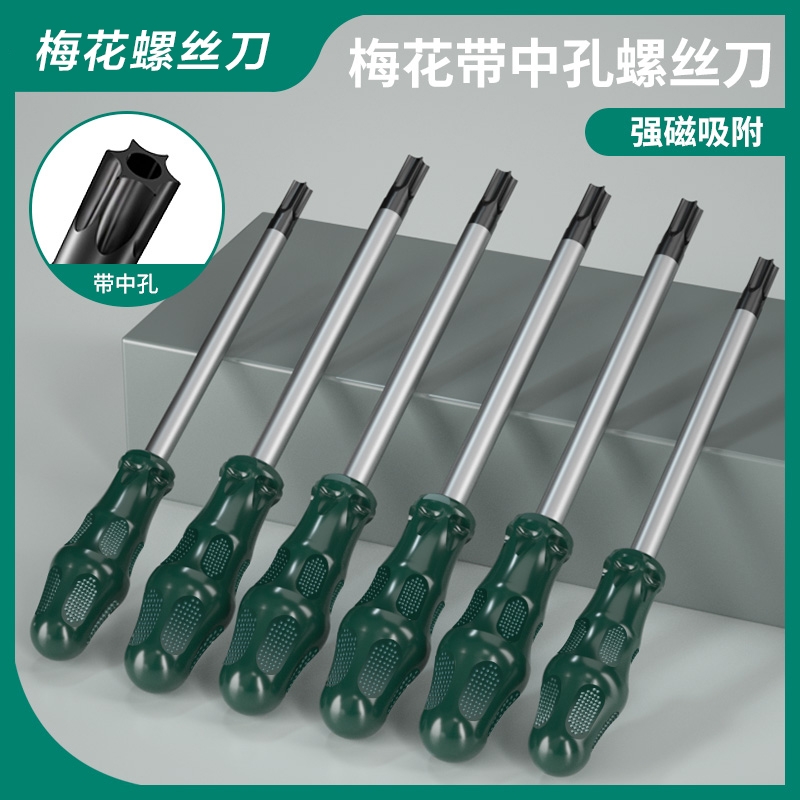 梅花内六角螺丝刀星型t20梅花t15米字t30工具t10套装t25六花型