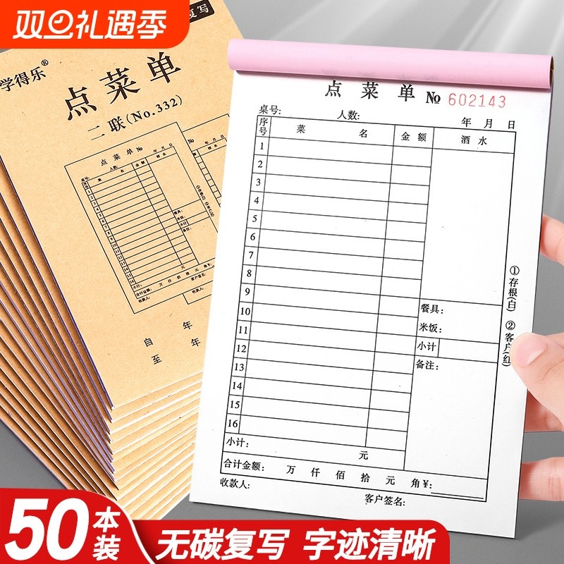 点菜单饭店专用大号一联二联烧烤一连菜单本餐饮酒水结账餐馆餐厅火锅