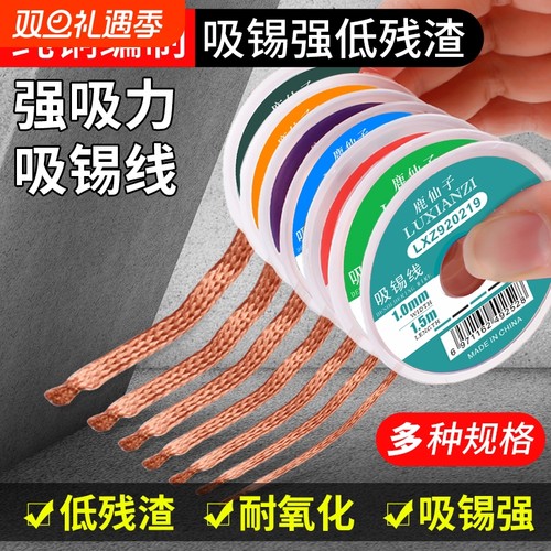 鹿仙子强力吸锡带主板焊接吸锡线