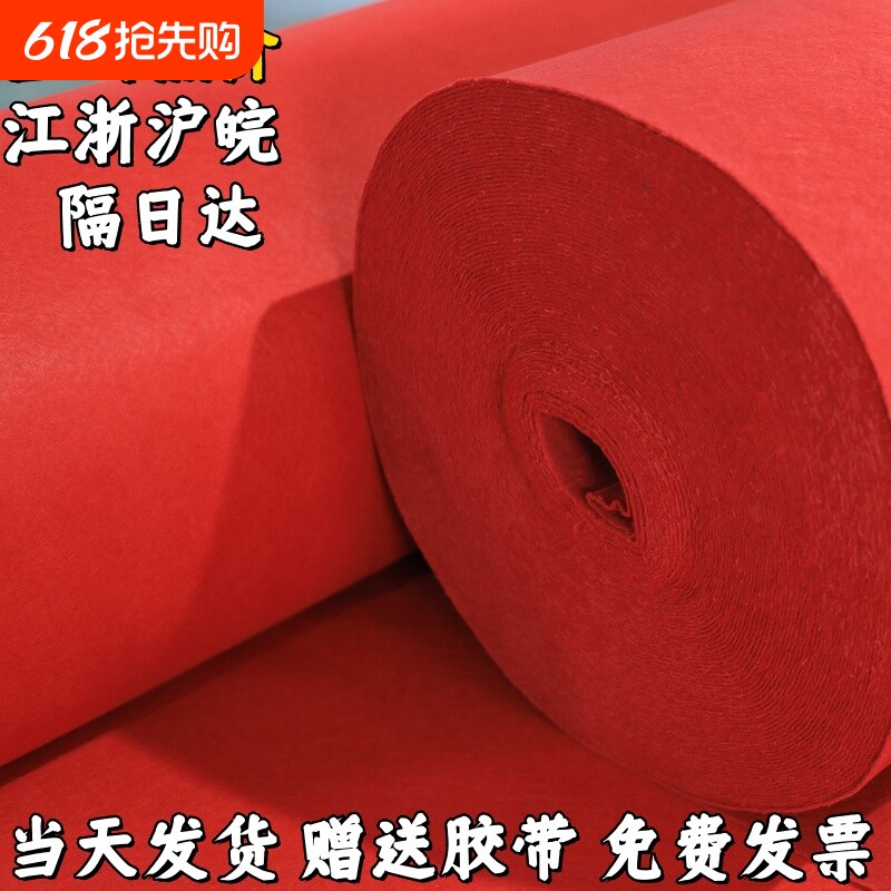 红地毯一次性结婚店铺门口开业婚礼展会舞台婚庆红毯加厚防滑地毯