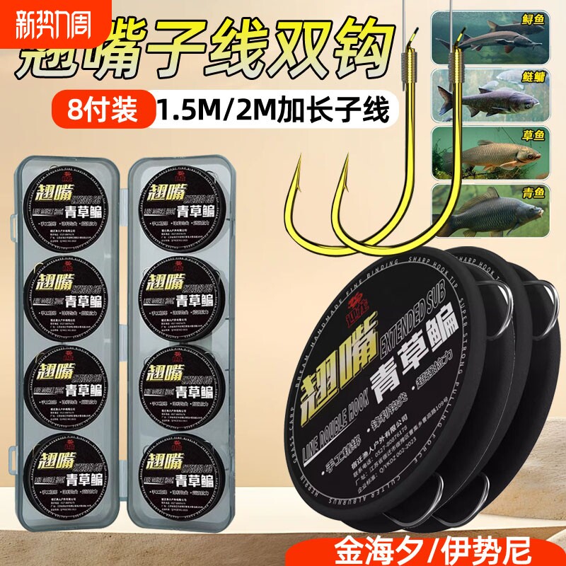 翘嘴海夕伊势尼加长子线双钩成品行程大物钩子青草鳊鱼钩草鱼青鱼