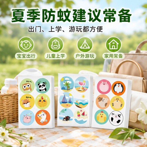 卡通植物精油贴婴儿幼童通用驱蚊贴夏季户外随身高效驱蚊防蚊神器