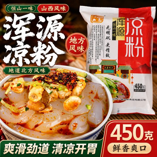 浑源凉粉450g*2袋|超1000次加购
