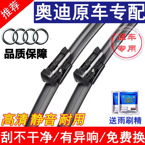 奥迪车系专用无骨雨刮器