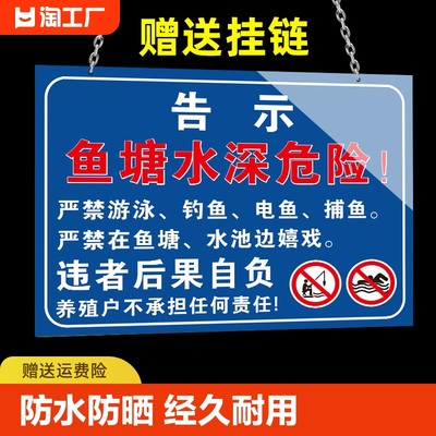 鱼塘警示牌禁止钓鱼挂链水深危险靠近安全标识牌池塘虾塘垂钓提示贴纸警示标志牌攀爬重地严禁防水注意当心