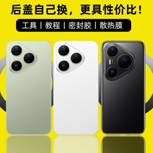 适用华为pura80/pro后盖玻璃替换