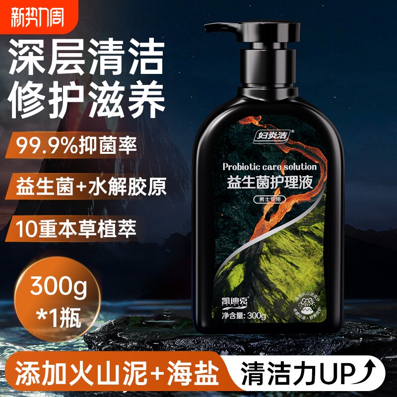 妇炎洁男士益生菌私处护理液沐浴露清洗液私密抑菌洗护液300g清洁