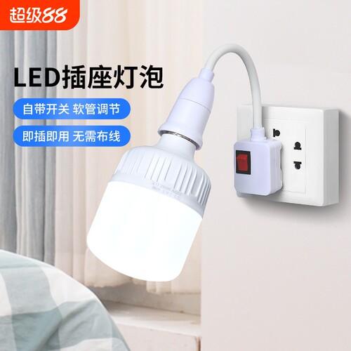 家用e27螺口灯座插头万向led灯泡