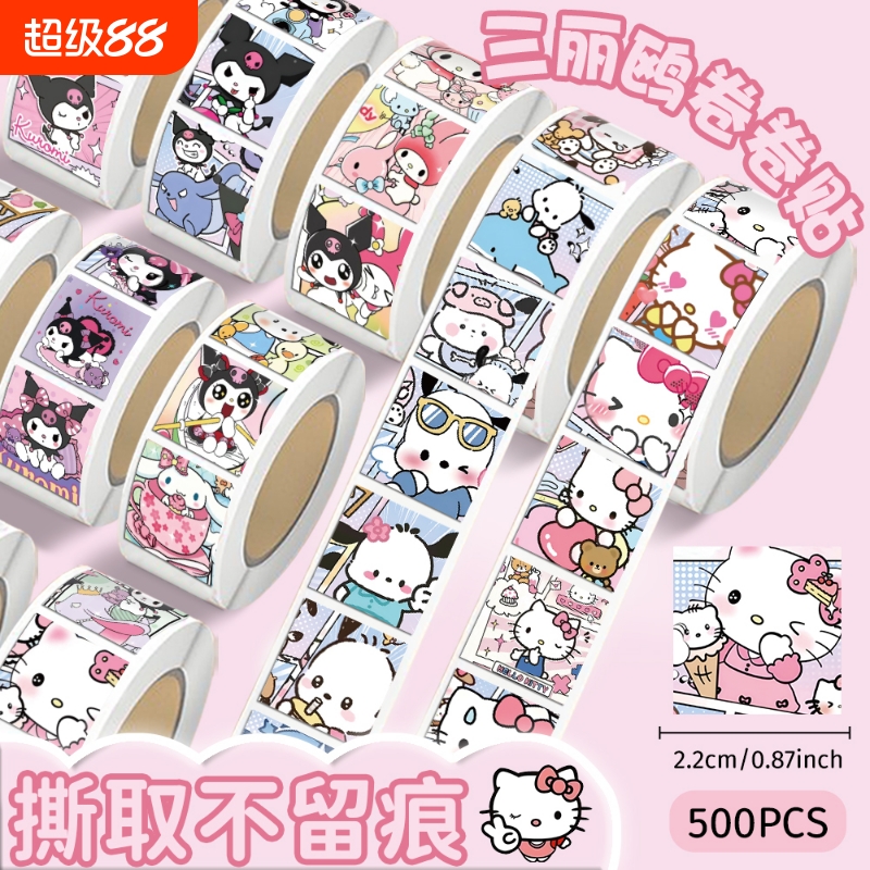 三丽鸥卷卷贴合集ins卡通可爱少女心kt猫帕恰狗库洛米贴纸封口贴