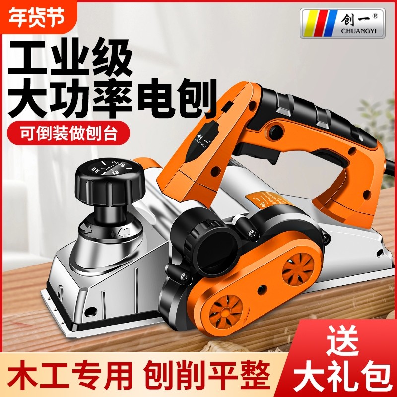 创一木工电刨手提多功能新款小型台刨电动刨子刨木压刨机砧板菜板
