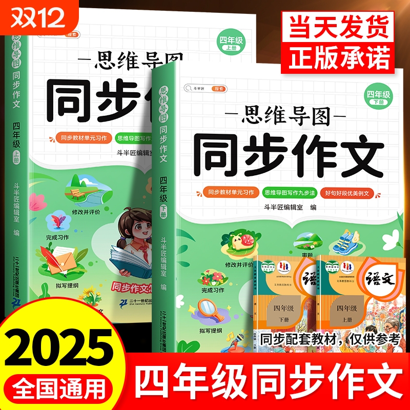 当天发货】同步作文四年级上册