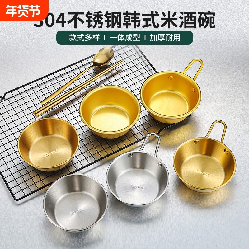 食品级不锈钢韩式米酒碗饭碗黄酒碗带把调料饭店专用凉酒碗料理碗