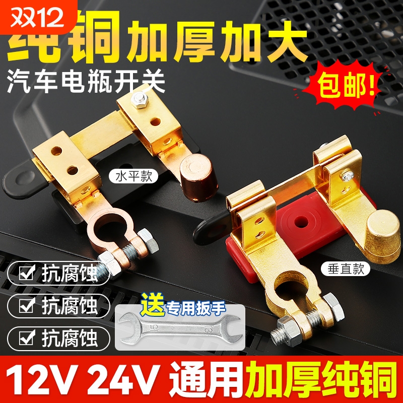 【加厚纯铜】汽车断电开关闸刀