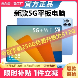 官方正品 新款 5G平板电脑Pad Pro高清护眼全面屏5G可插卡游戏画画办公二合一学生学习网课专用学习机