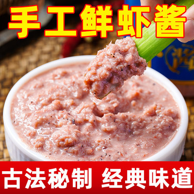 渤海湾虾酱正宗纯手工海鲜酱即食鲜虾山东特产原味纯冷冻海虾水产