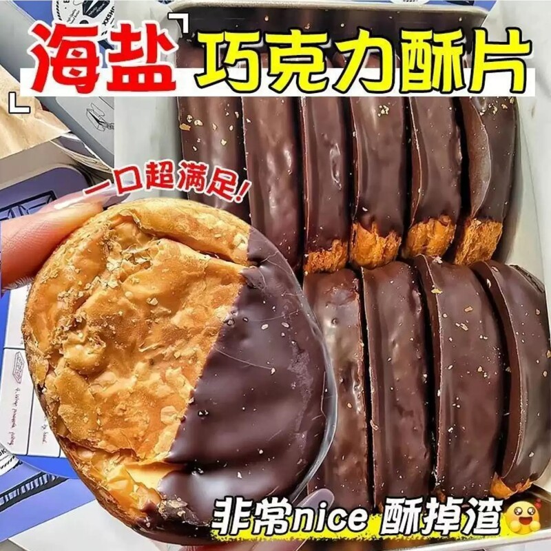海盐生巧酥片巧克力威化饼干好吃解馋营养美味铁盒装送人礼品礼物