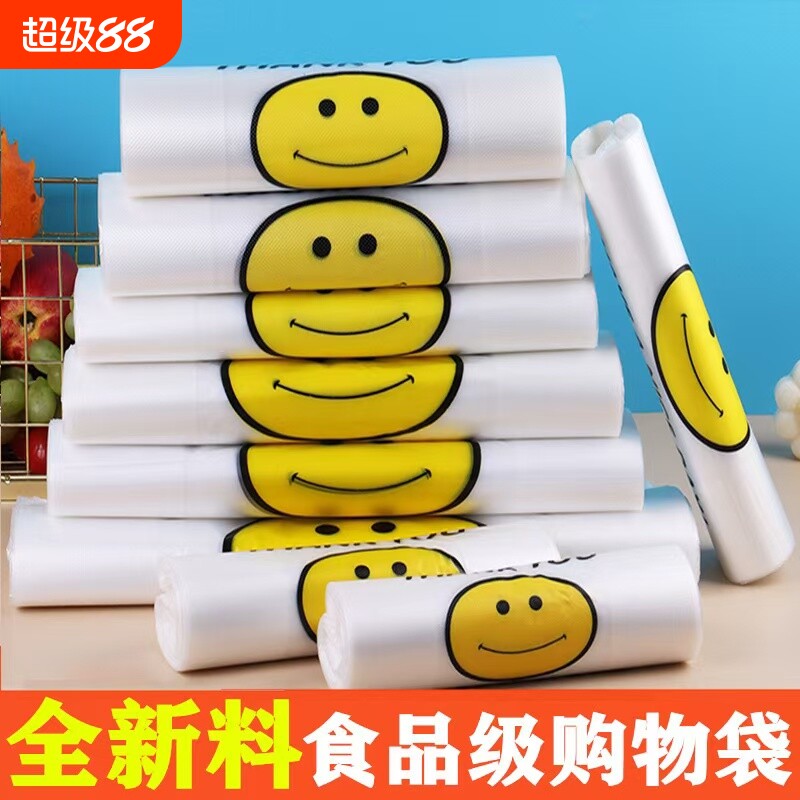 塑料袋购物袋一次性加厚方便袋打包袋手提笑脸袋批发食品级背心式