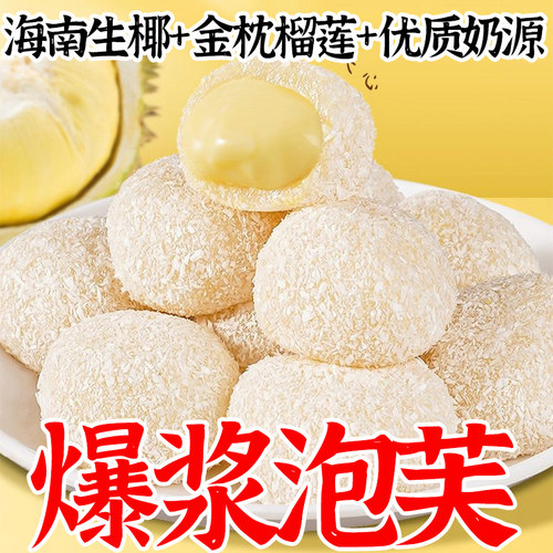 榴莲牛奶泡芙雪媚娘网红爆浆休闲糕点心解馋小零食流心糯米早餐
