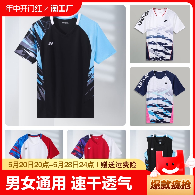 YONEX/尤尼克斯羽毛球运动服男女短袖速干yy大赛无袖球衣短裤夏季-封面