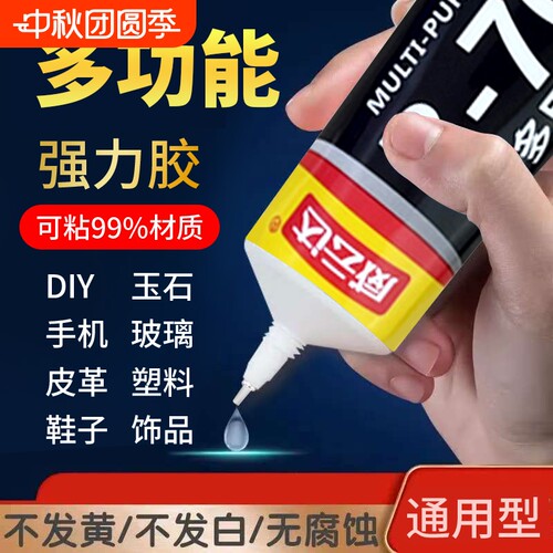 B7000强力胶水多功能透明防水牢固高粘性手机维修屏幕金属塑料玻璃玉石饰品粘接珠宝粘鞋手工DIY通用超粘软胶