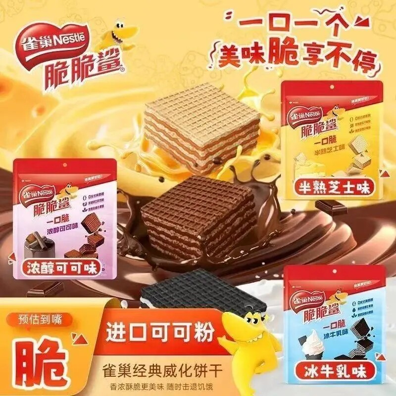 雀巢脆脆鲨威化饼干一口脆厚切威化小粒装巧克力芝士味休闲小零食