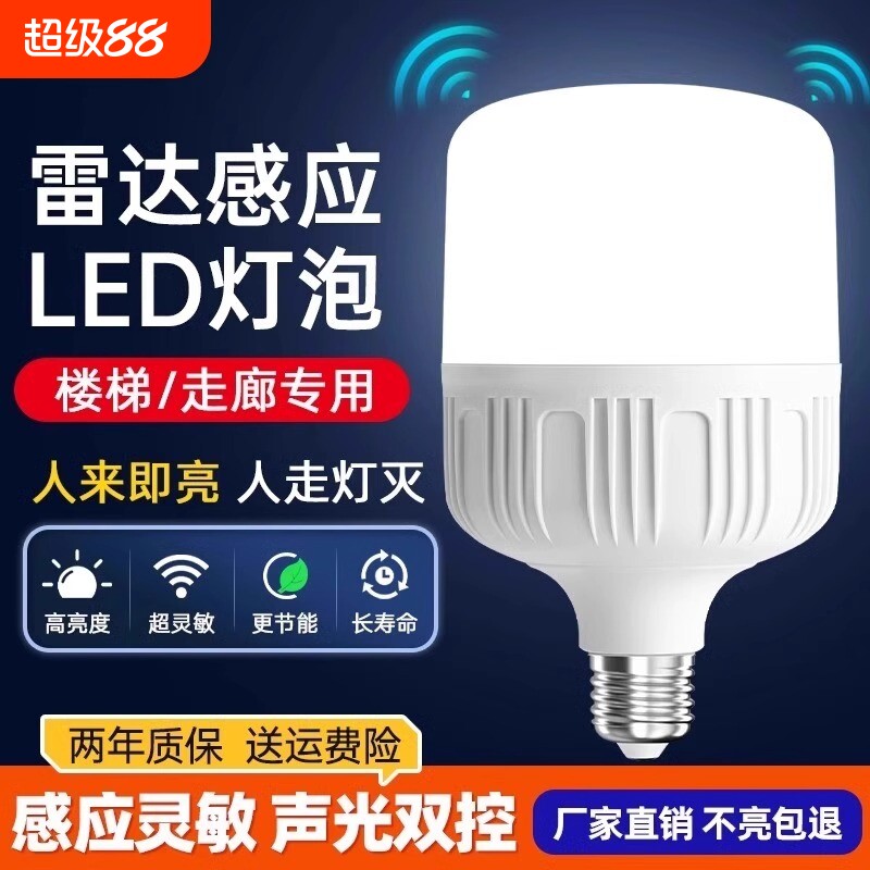 led感应灯泡声控灯楼道感应灯人体感应过道声光控雷达楼梯夜间图片