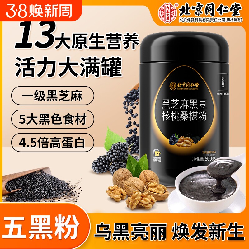 黑芝麻糊核桃黑豆桑葚粉代餐冲泡即食五黑粉早餐五谷杂粮铁棍养生