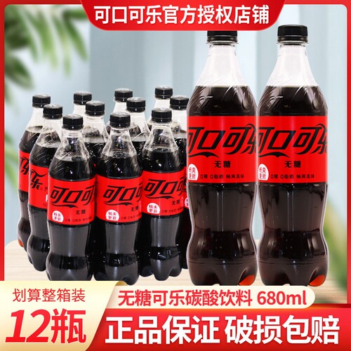 可口可乐无糖可乐680ml*12瓶装大瓶可乐整箱批发特价碳酸饮料汽水