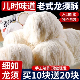 过年龙须酥旗舰店正宗老式特产手工糕点龙须酥糖怀旧零食传统古代
