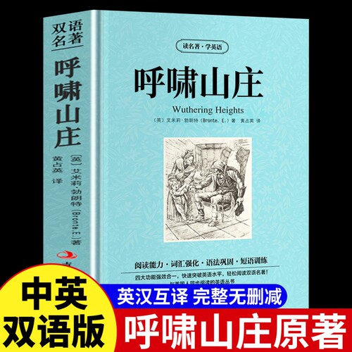 呼啸山庄英文原版|110人收藏