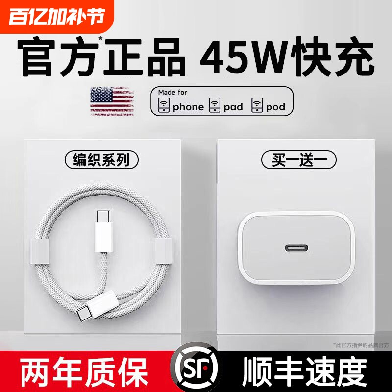 【国家3C认证】45W官方正品适用苹果17/16充电器头iPhone15pro max手机PD快充13闪30W数据线原装ipad插头套装