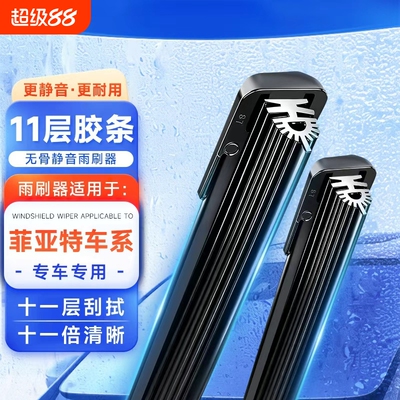 【菲亚特专用】11胶条雨刮器雨刮片适配博悦/菲翔/菲悦/致悦/500