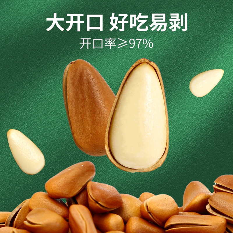 东北红松子手剥开口大颗粒孕妇婴儿可食用产地直发