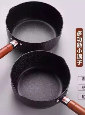 日式雪平锅宝宝辅食锅电磁炉燃气灶不粘锅宿舍泡面麦饭石奶锅煮面