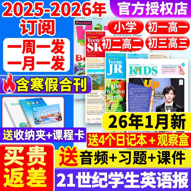 21世纪英文报小学版/初中版/高中版2025-2026年春秋季全年订阅二十一世纪学生英语报纸teens初一初二初三高一高二少儿杂志阅读画刊,书籍/杂志/报纸,期刊杂志,淘宝优惠券,粉丝福利购,淘宝优惠卷