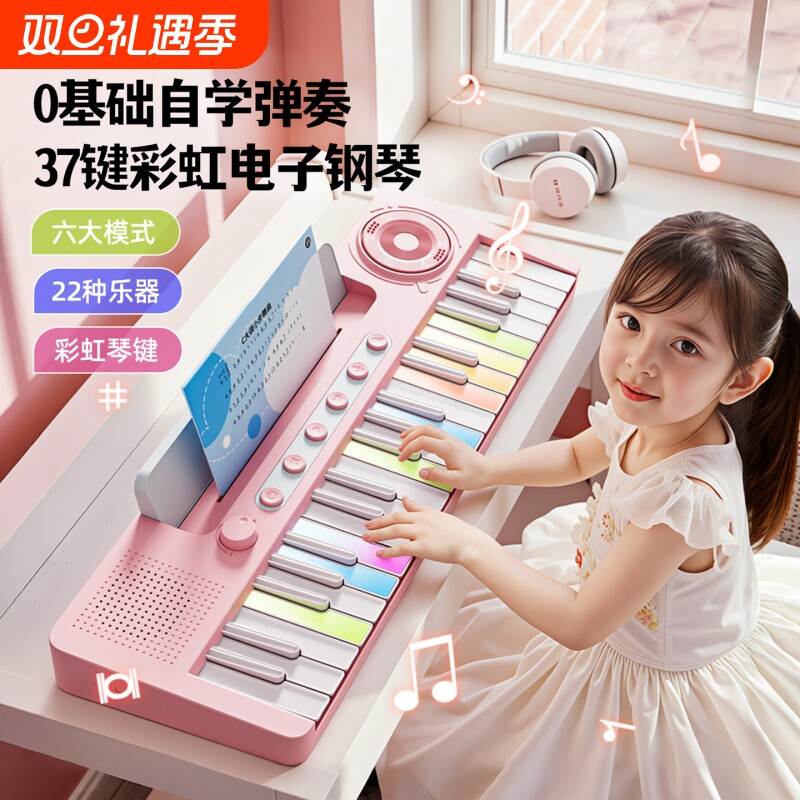 37键彩虹电子钢琴儿童初学入门可弹奏乐器小女孩宝宝玩具圣诞礼物