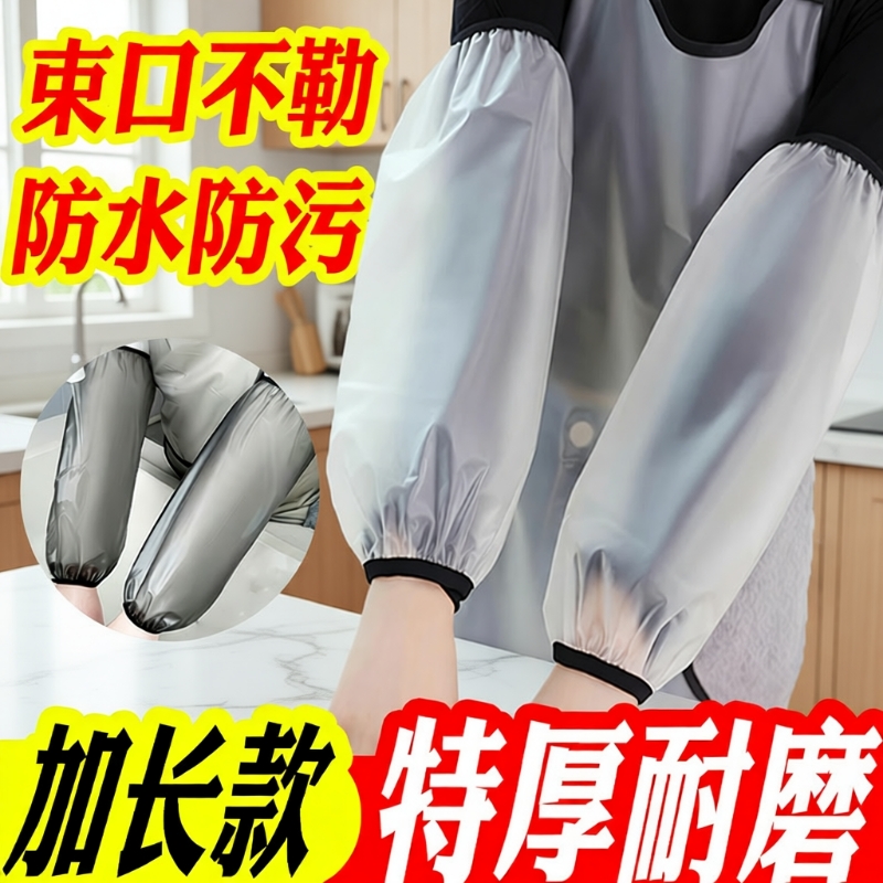 防水袖套男女时尚加厚防油套袖防污护袖袖口加长黑色耐磨耐脏松紧