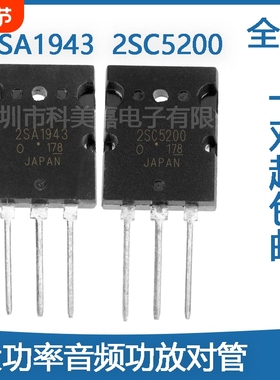 全新 5对2SA1943 2SC5200 A1943 C5200 大功率音频发烧功放配对管